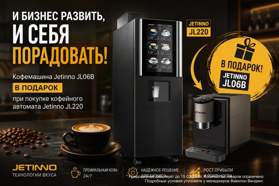 JL06B в подарок