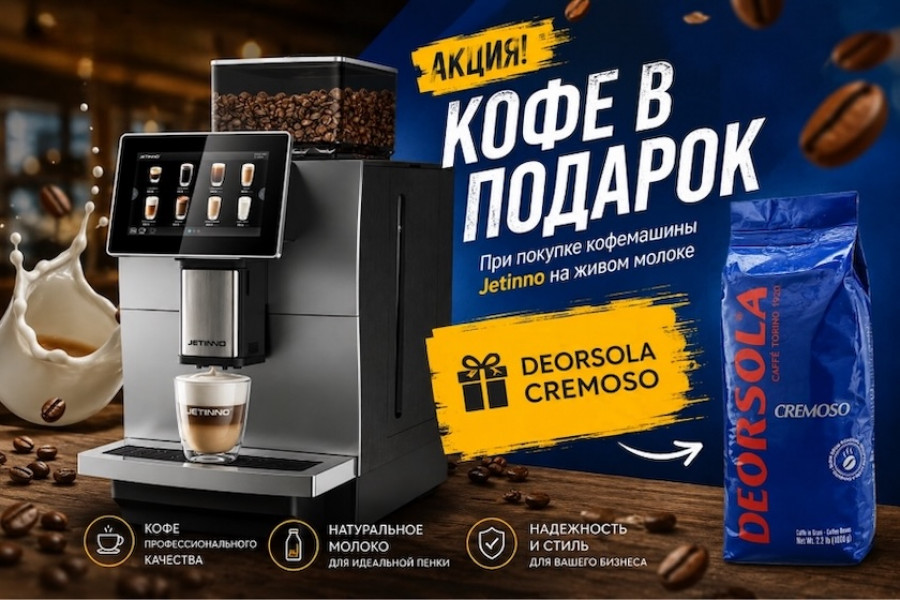 Кофе в подарок