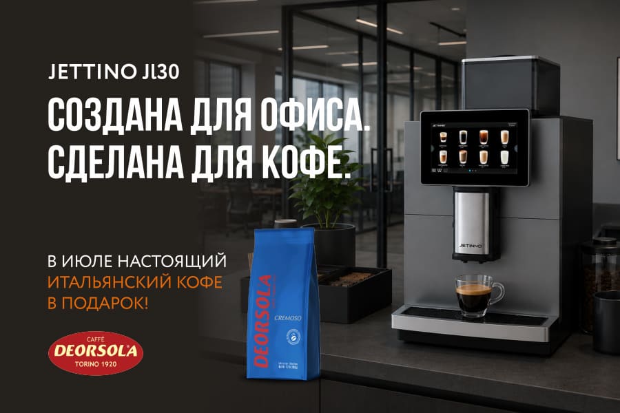 Кофе в подарок в июле