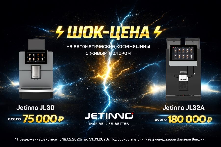 Шок-цена