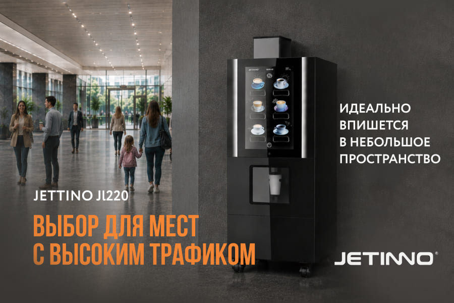 Выбор для мест с большим трафиком