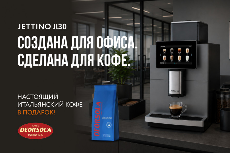 Кофе в подарок в июле