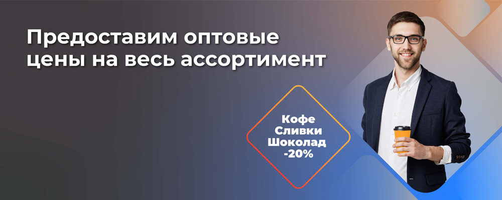 Бесплатная доставка при покупке нового торгового автомата